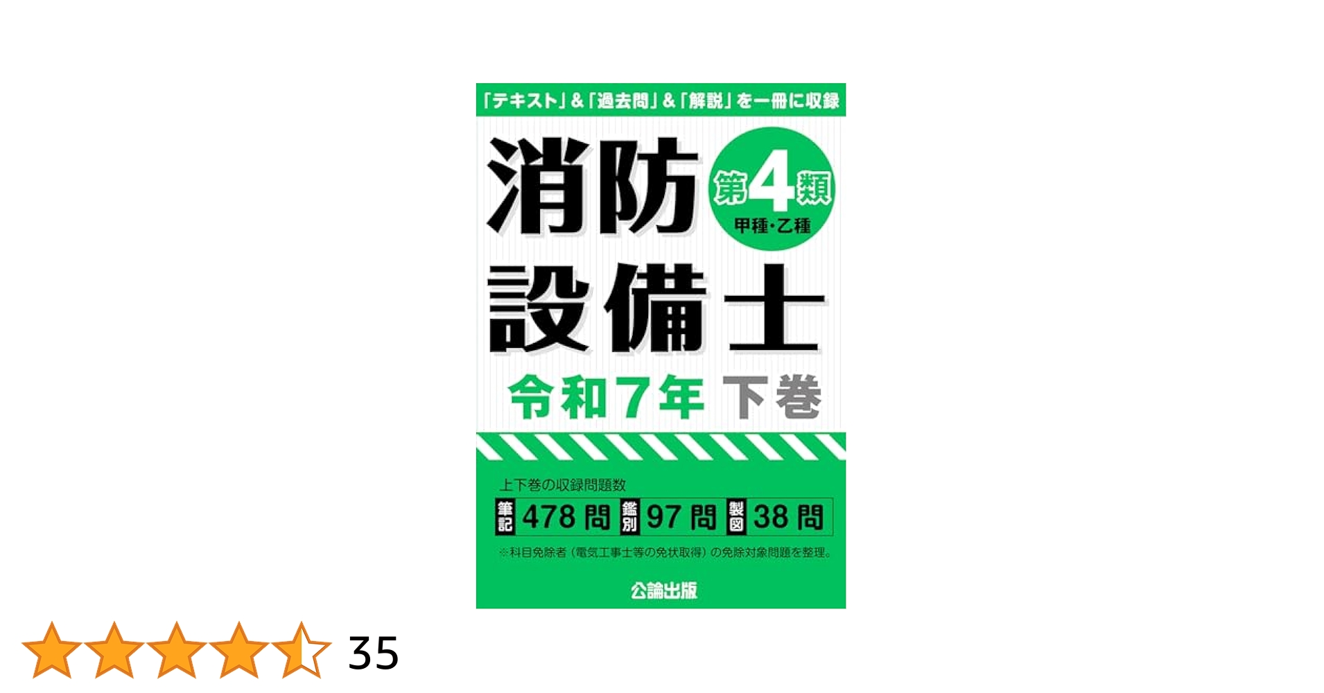 消防設備士甲種４類乙種７類参考書問題集７冊セット 試験にココが出る！消防設備士4類［甲種・乙種］教科書＋実践